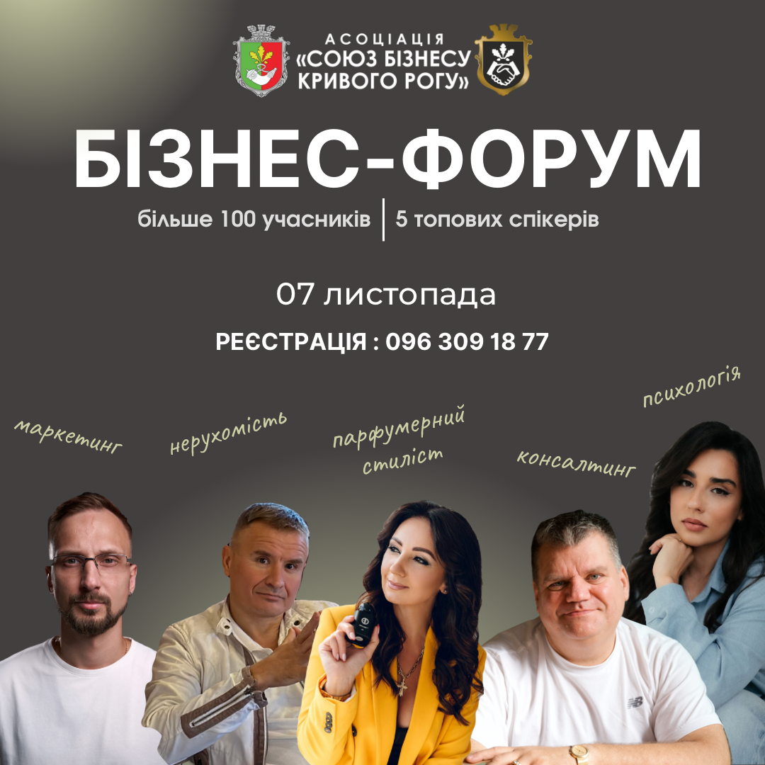 Бізнес Форум від Асоціації вже 7 листопада