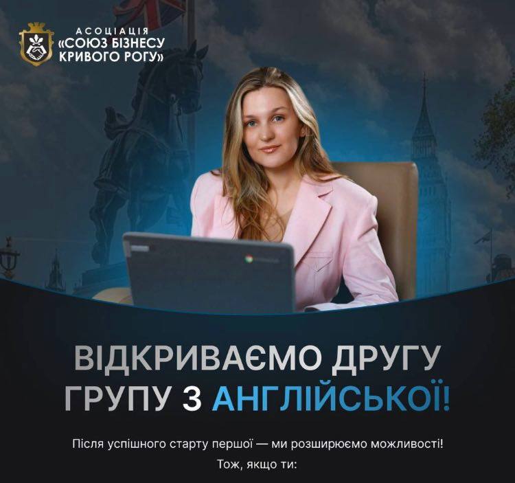 Другий набір на курс англійської для підприємців!